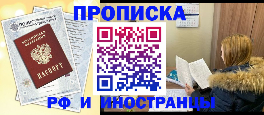 где прописаться в Обнинске