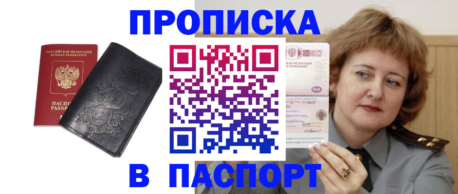 прописка гарантия в Обнинске