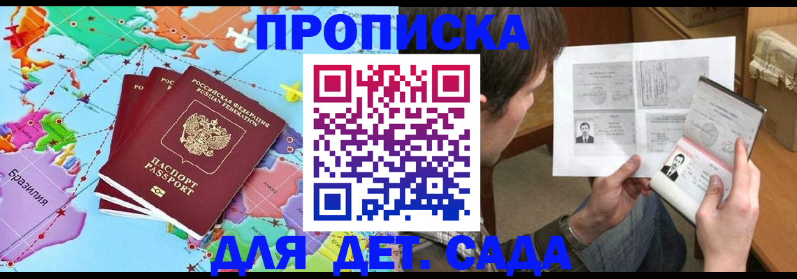 прописка гарантия в Обнинске