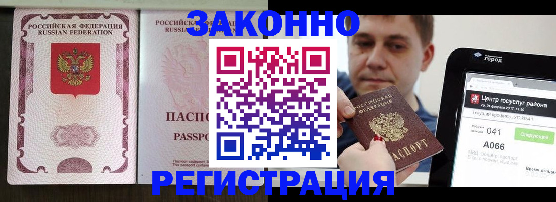 прописка 2025 в Обнинске